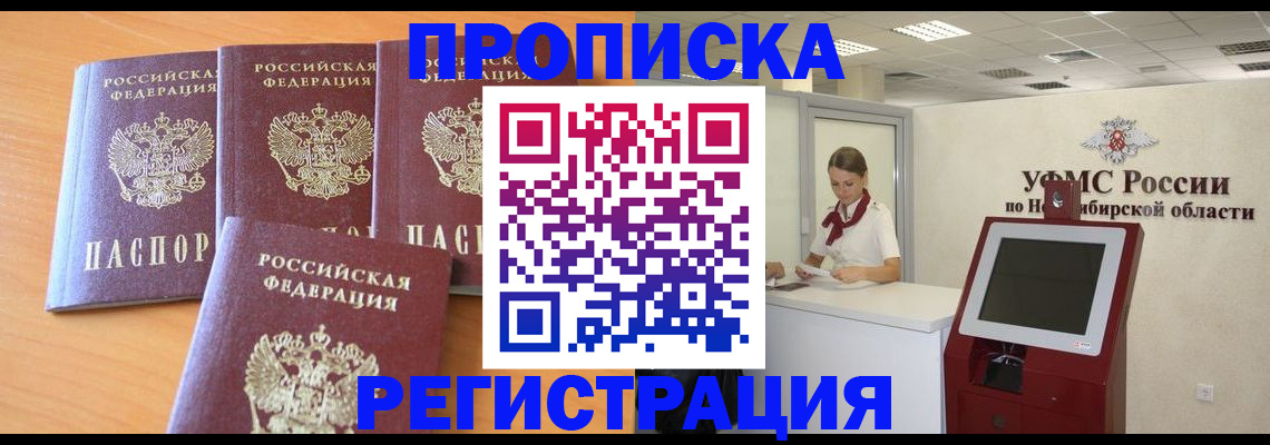 прописка 2025 в Чайковском